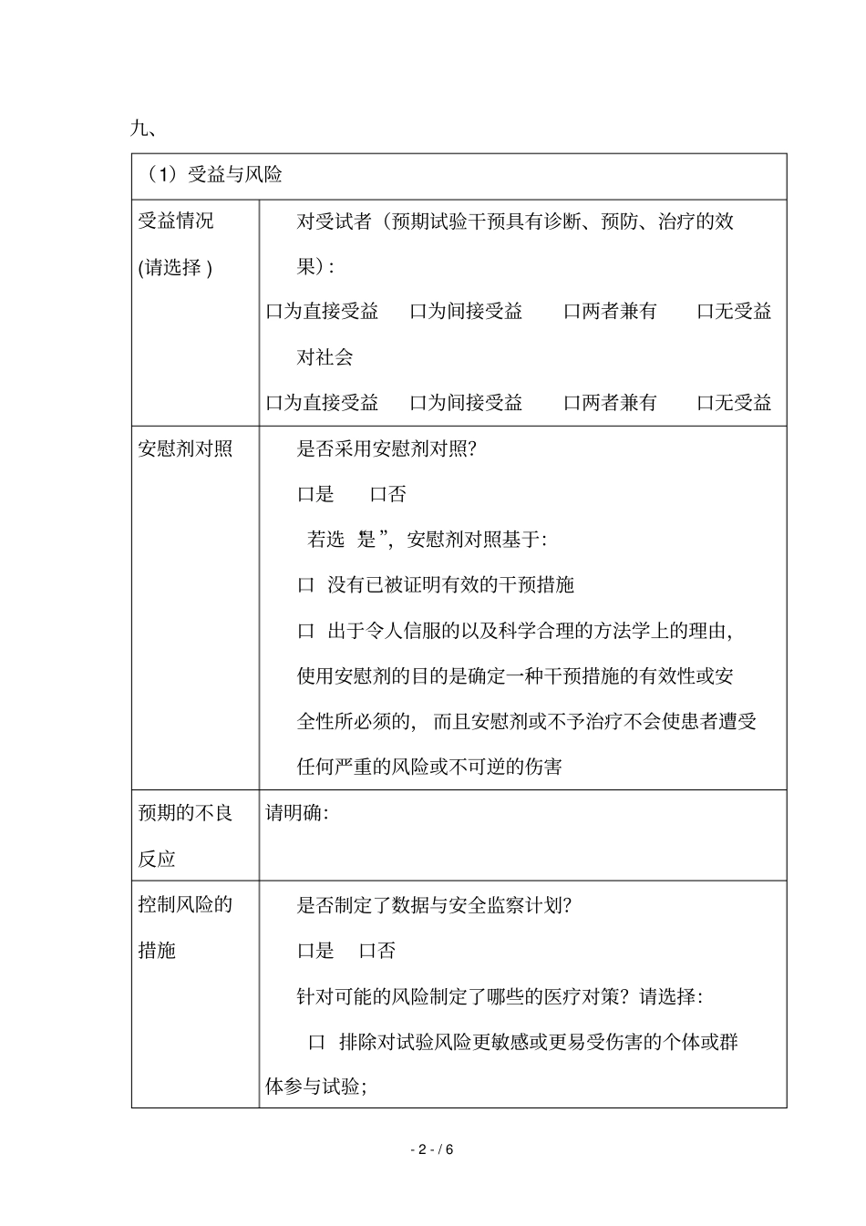 伦理审查申请表_第2页