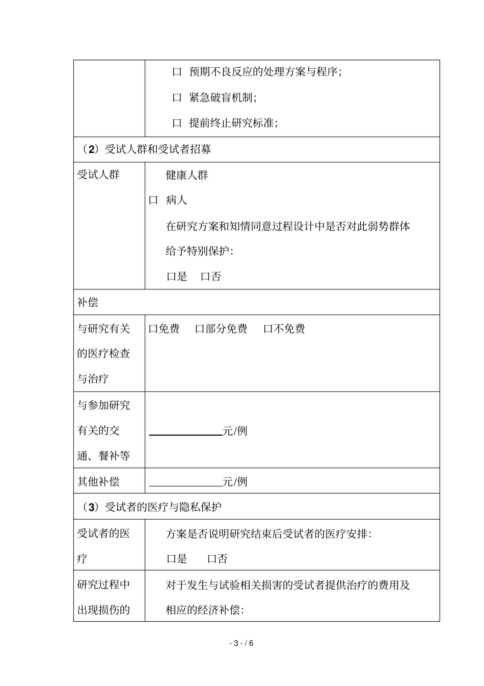 伦理审查申请表_第3页