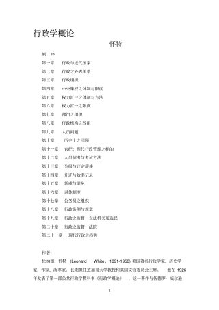 伦纳德_D怀特著行政学概论简本
