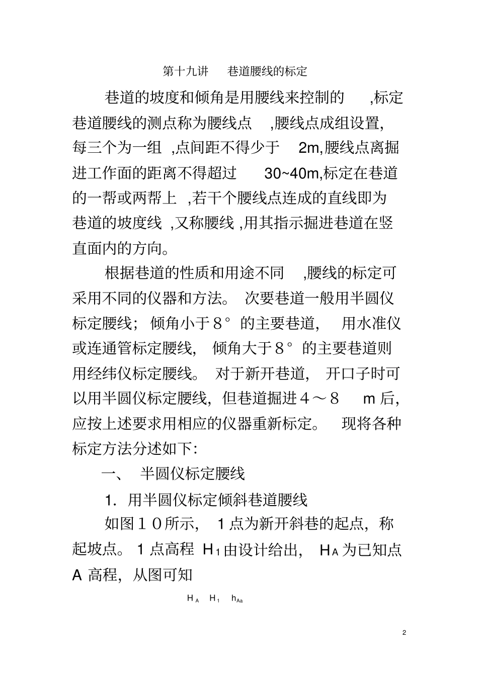 伪倾角放腰线_第2页