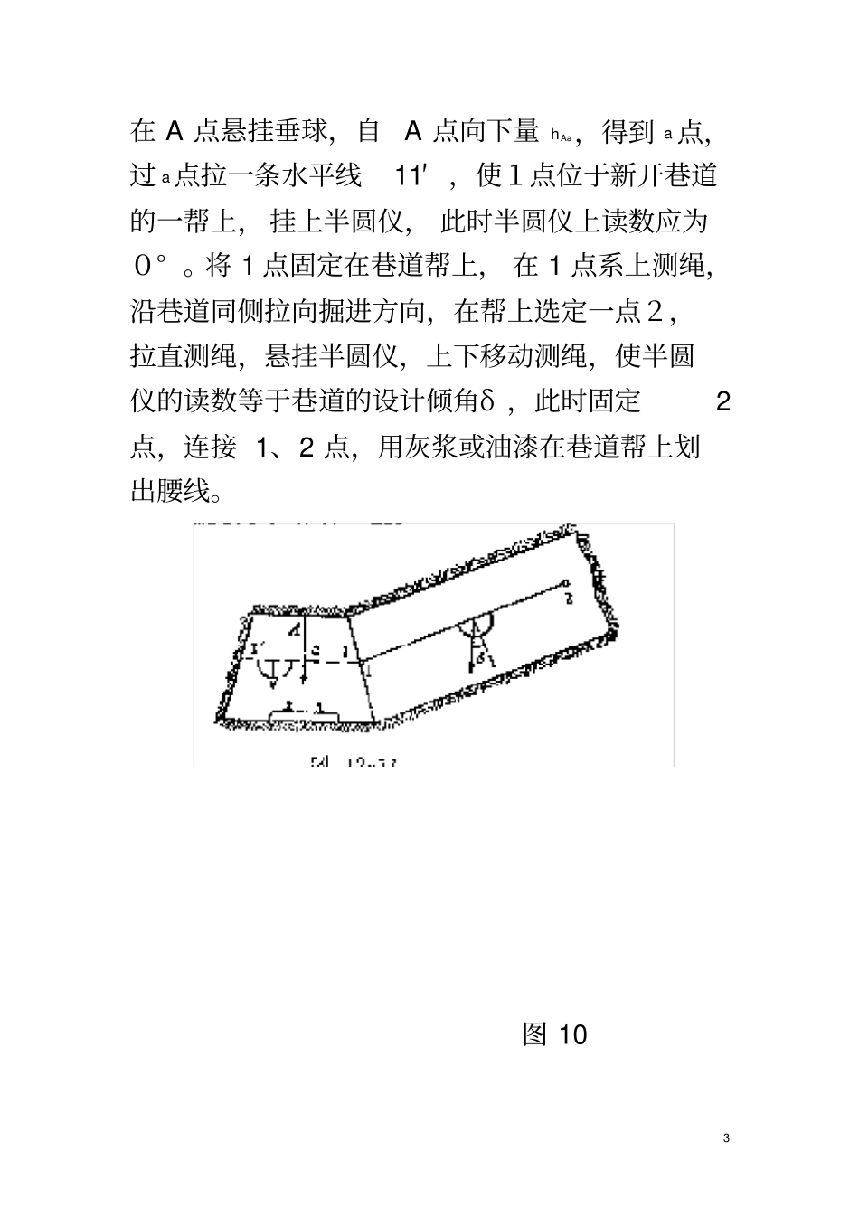 伪倾角放腰线_第3页