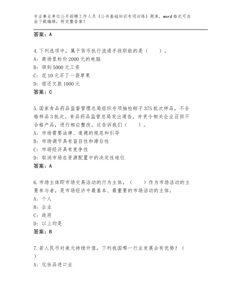 2023-24年江西省广昌县事业单位公开招聘工作人员《公共基础知识专项训练》王牌题库及参考答案（培优）_第2页