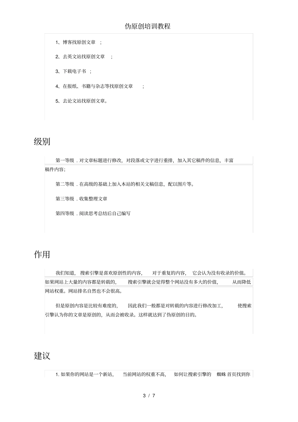 伪原创培训教程_第3页