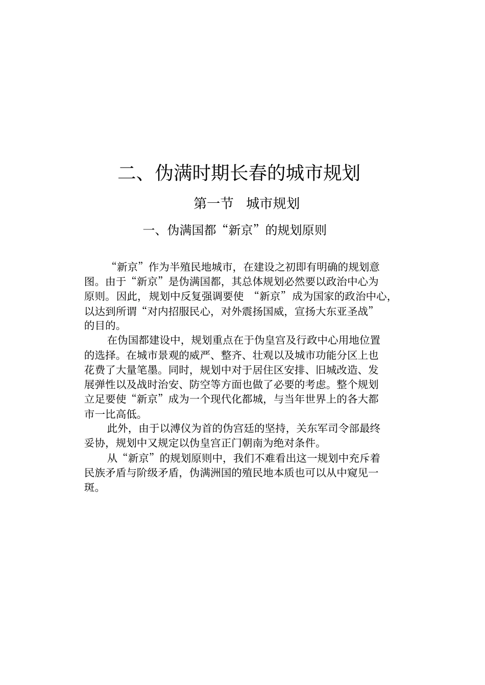 伪满时期长春的城规划--正文_第2页
