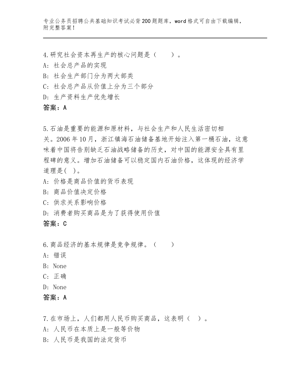 2023-2024年陕西省岐山县公务员招聘公共基础知识考试必背200题真题新版_第2页