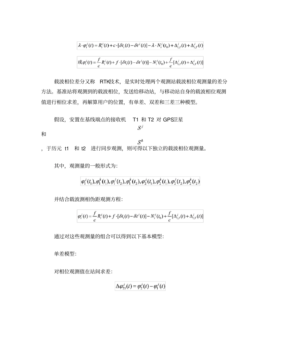 伪距差分和载波相位差分_第3页