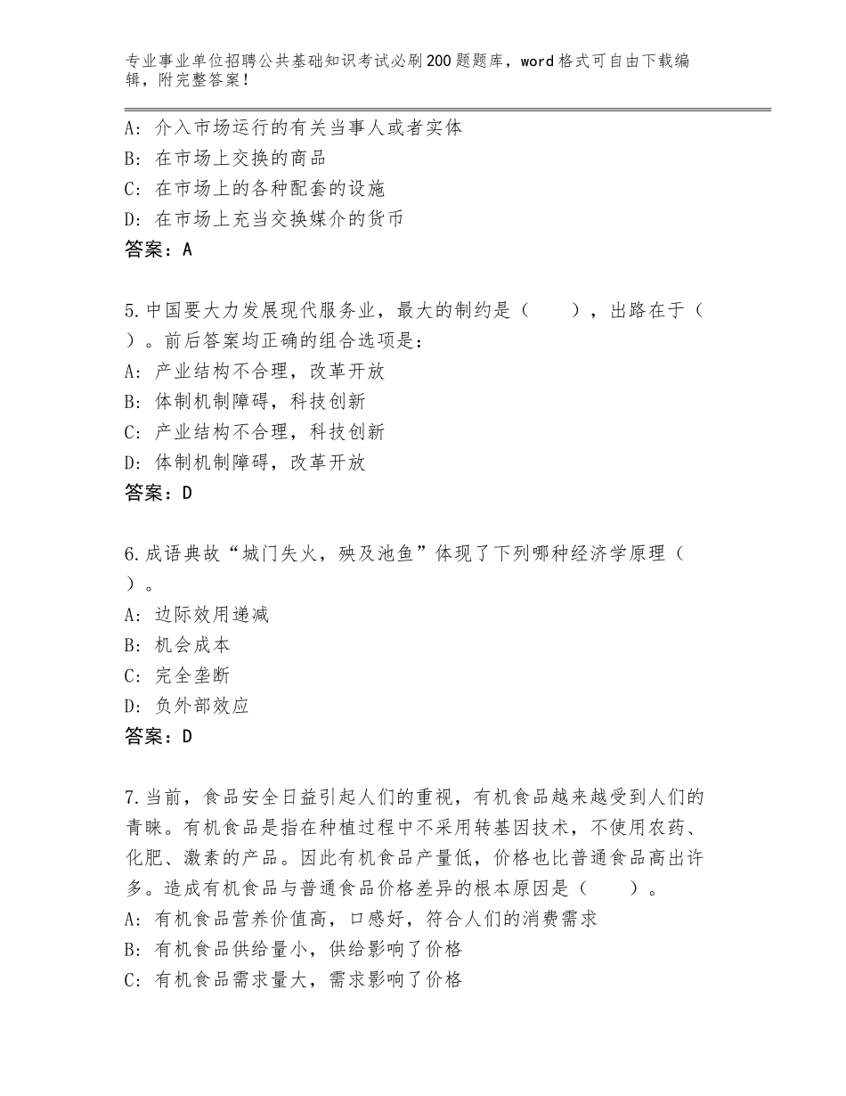 2023-24年安徽省宿松县事业单位招聘公共基础知识考试必刷200题题库【】_第2页