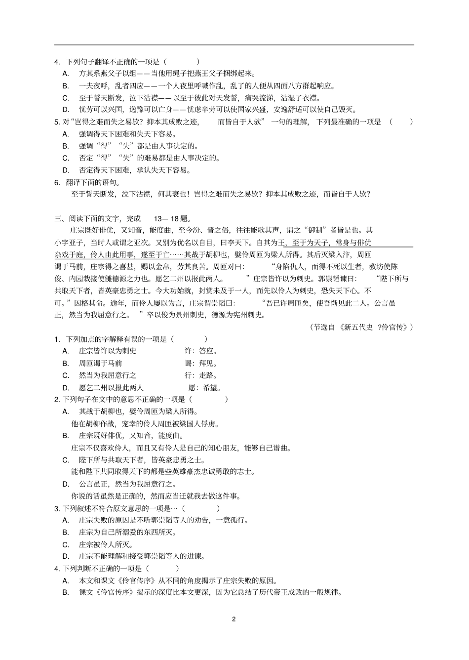 伶官传序同步练习_第2页