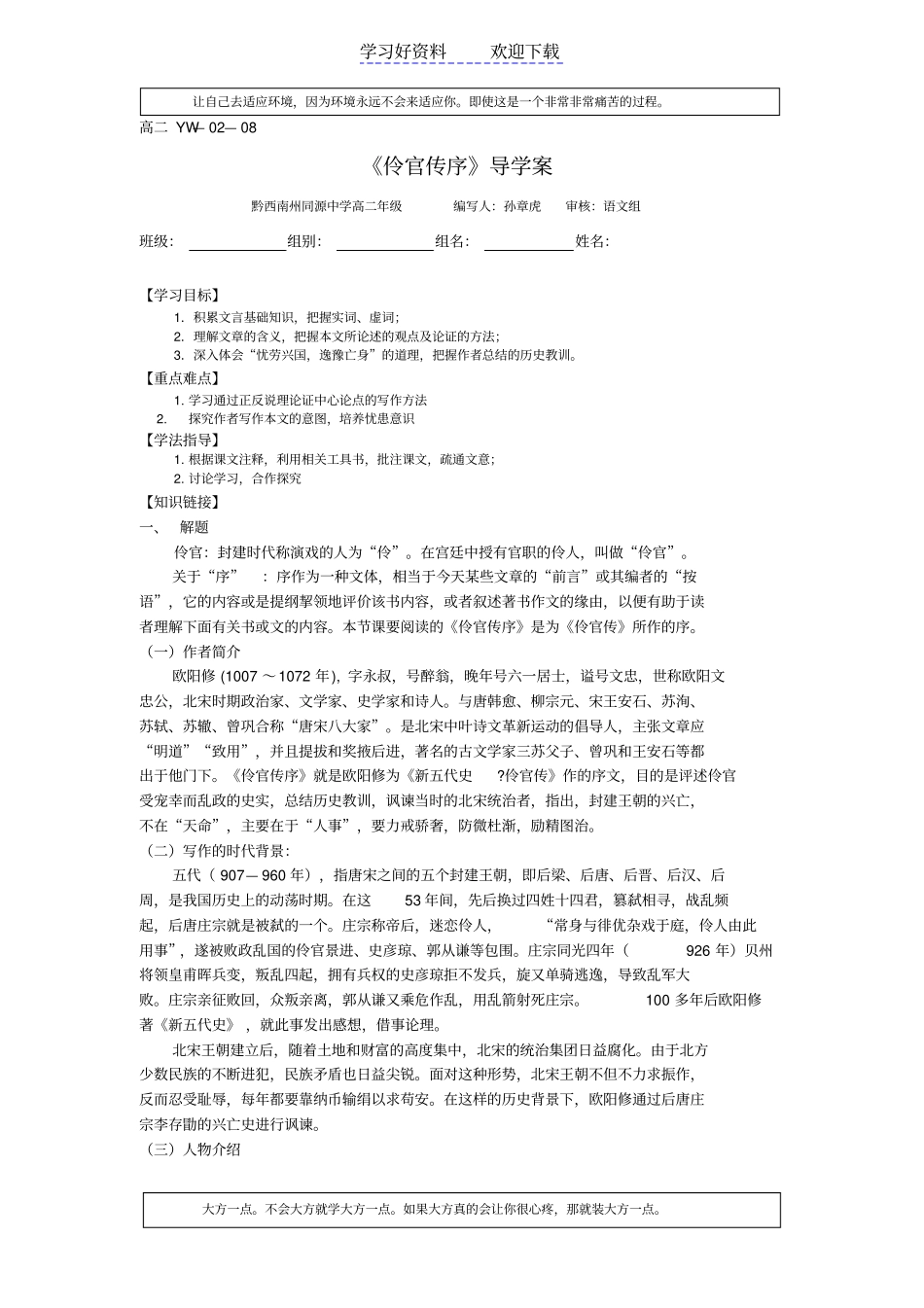 伶官传序导学案_第1页