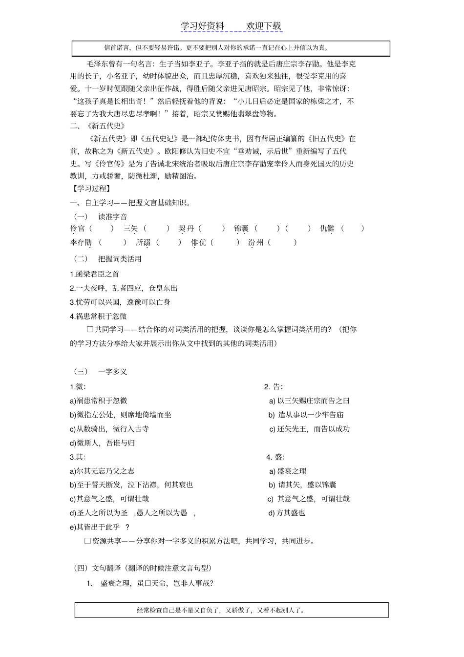 伶官传序导学案_第2页