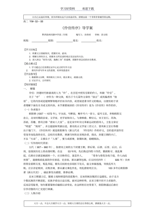 伶官传序导学案