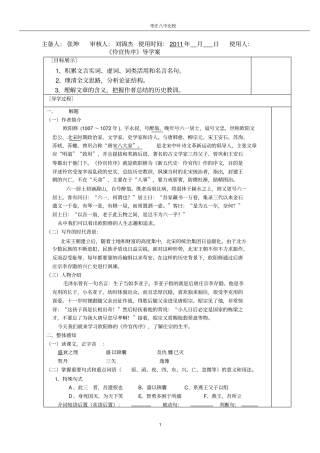 伶官传序导学案教师版