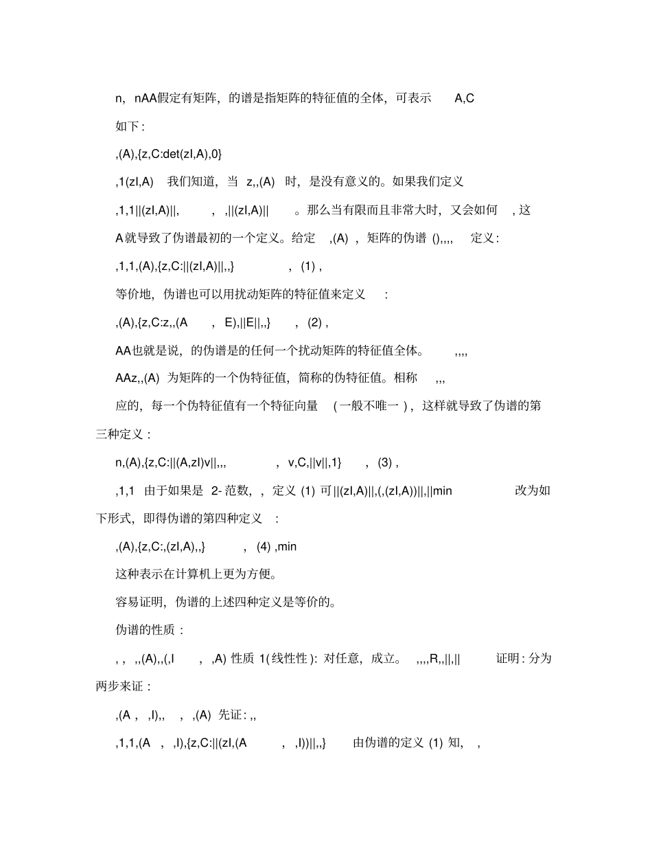 伪谱的定义、性质和计算_第2页