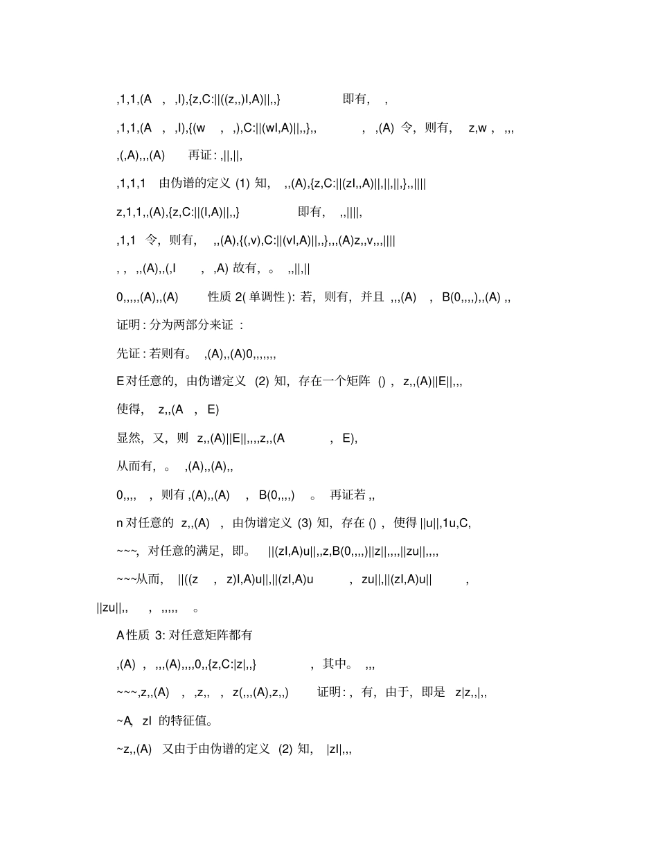 伪谱的定义、性质和计算_第3页