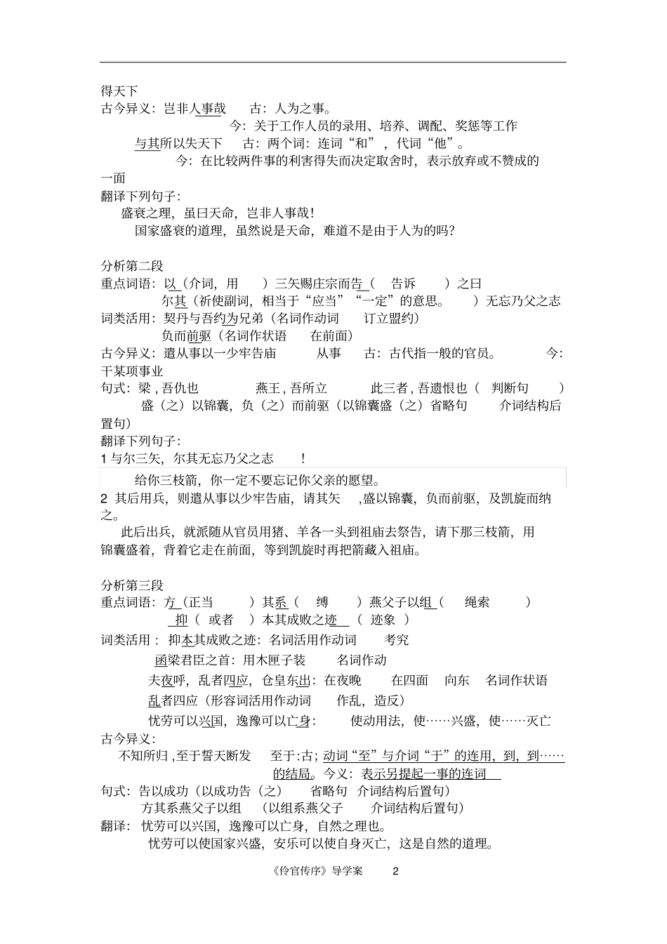 伶官传序导学案答案_第2页