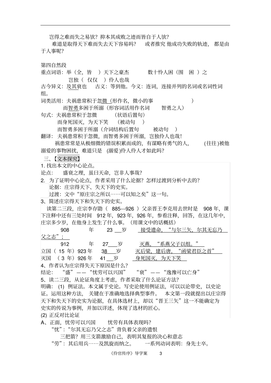 伶官传序导学案答案_第3页