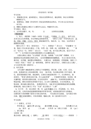 伶官传序导学案答案