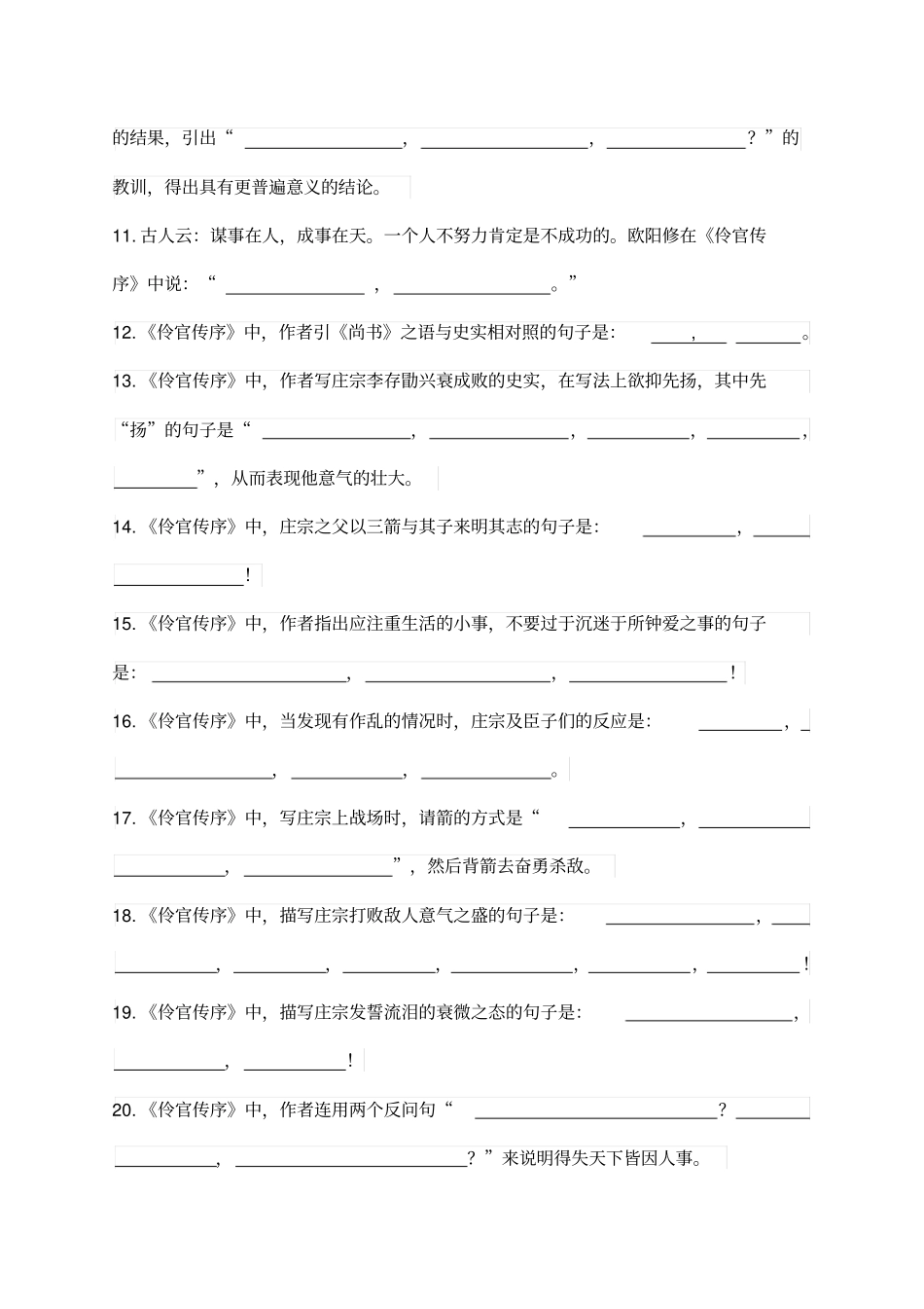 伶官传序理解性默写_第2页