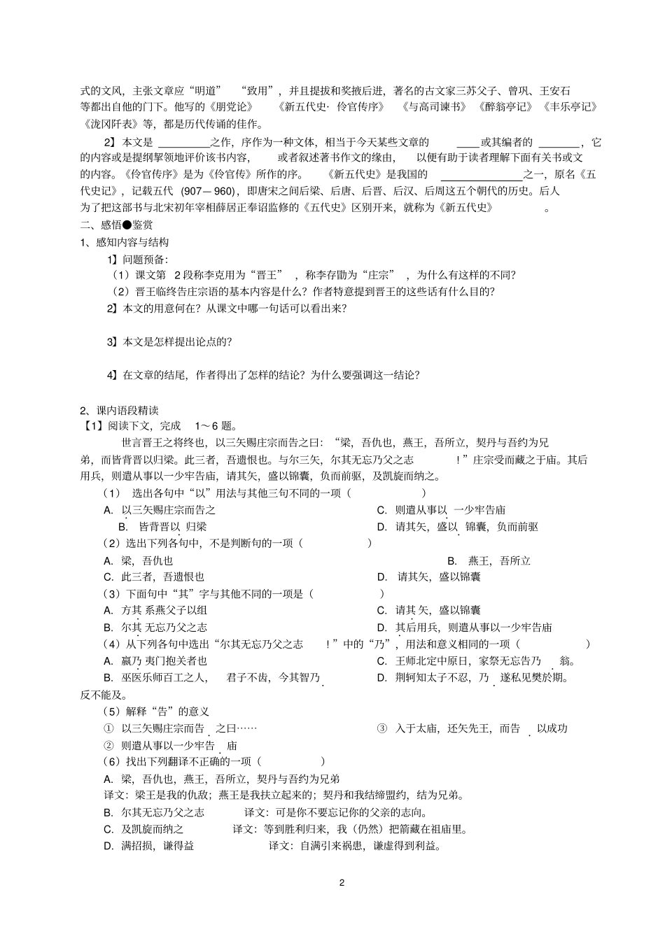伶官传序练习及答案_第2页