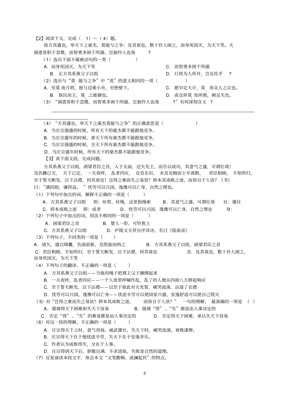 伶官传序练习及答案_第3页