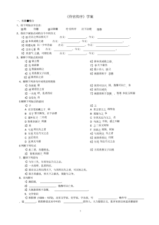 伶官传序练习及答案