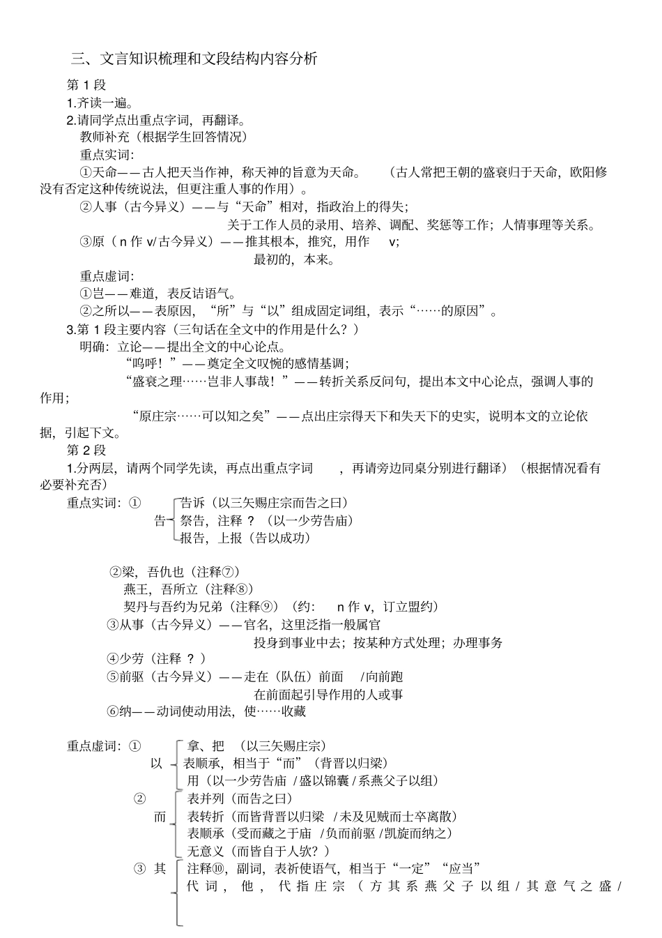 伶官传序教学设计_第2页