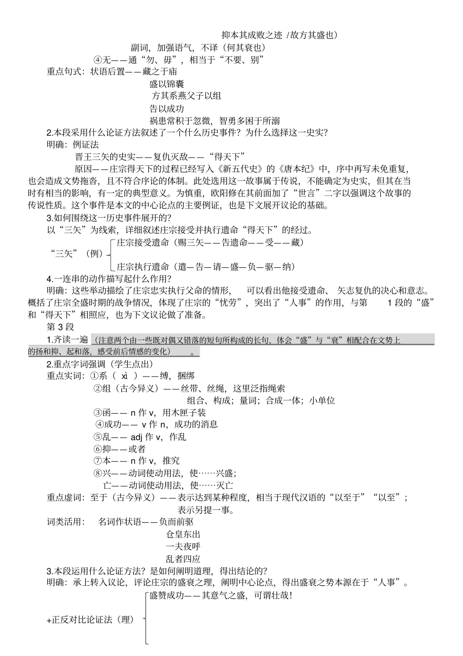 伶官传序教学设计_第3页
