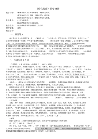 伶官传序教学设计
