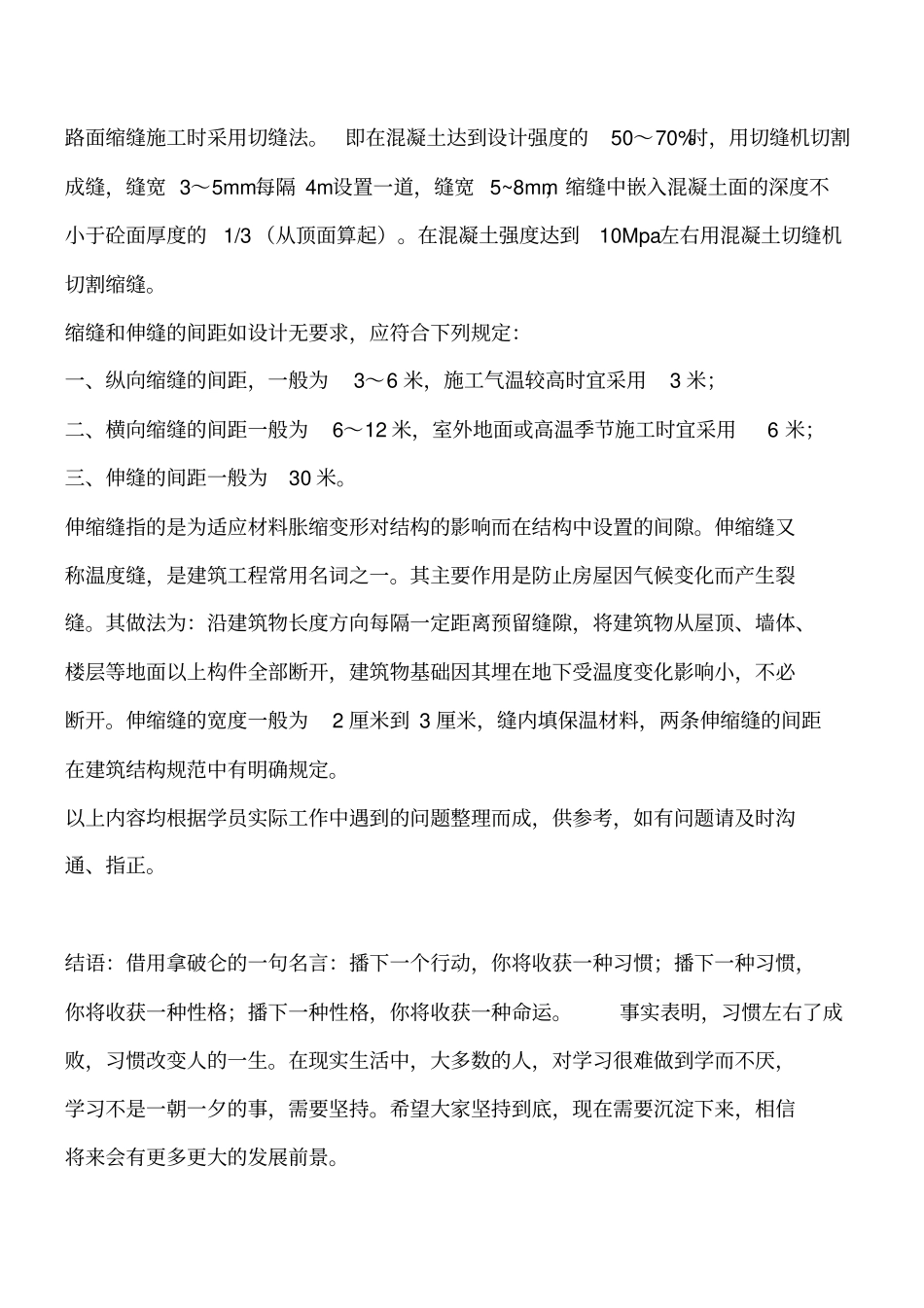 伸缝、缩缝、伸缩缝之间的区别工程类精品文档_第2页