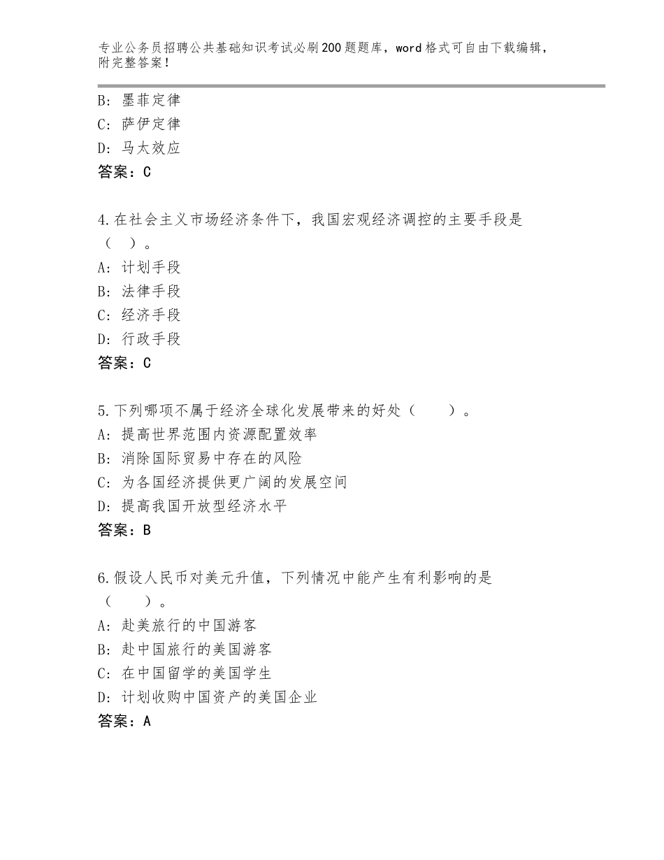 2023-2024年陕西省略阳县公务员招聘公共基础知识考试必刷200题附参考答案（满分必刷）_第2页