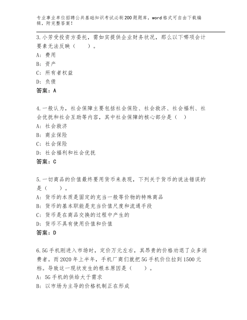 2023-24年湖南省鼎城区事业单位招聘公共基础知识考试必刷200题题库及答案【夺冠】_第2页