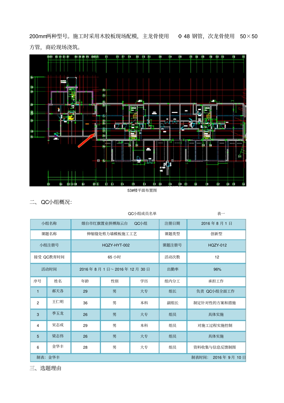 伸缩缝处剪力墙施工创新_第2页
