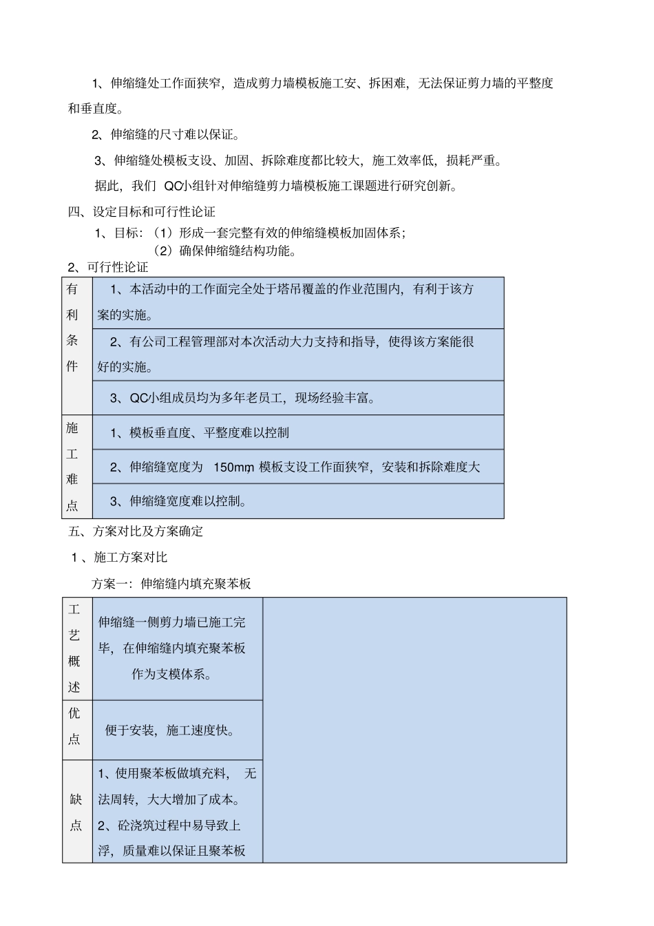 伸缩缝处剪力墙施工创新_第3页