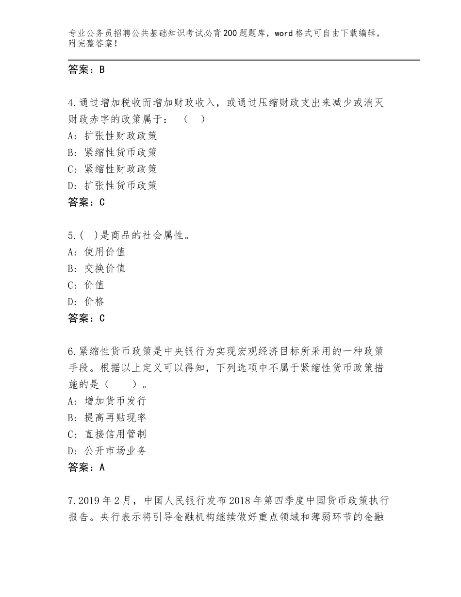 2023-24年云南省个旧市公务员招聘公共基础知识考试必背200题内部题库带答案（培优）_第2页