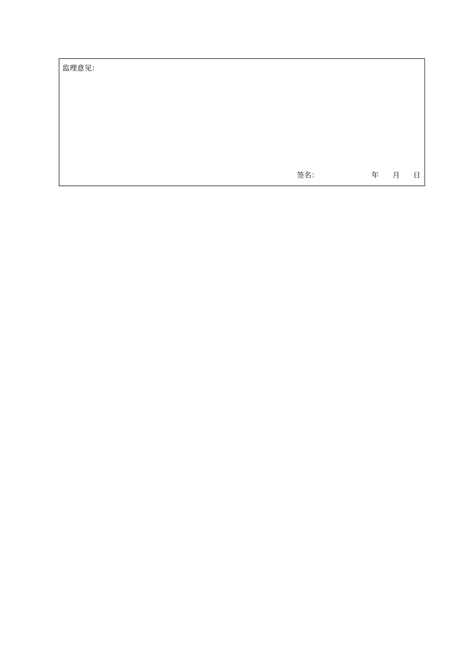 伸缩缝安装自检表_第2页
