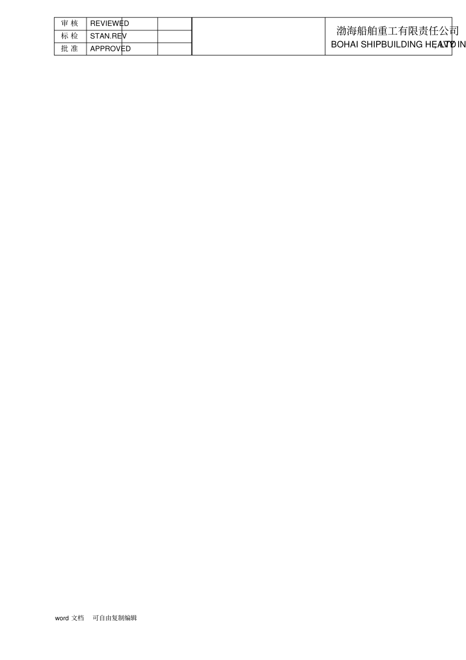 伸缩全回转推进器安装工艺_第2页