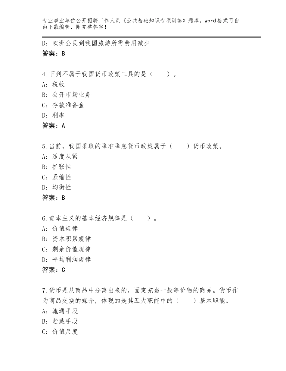 2023-2024年陕西省蒲城县事业单位公开招聘工作人员《公共基础知识专项训练》内部题库附答案（夺分金卷）_第2页