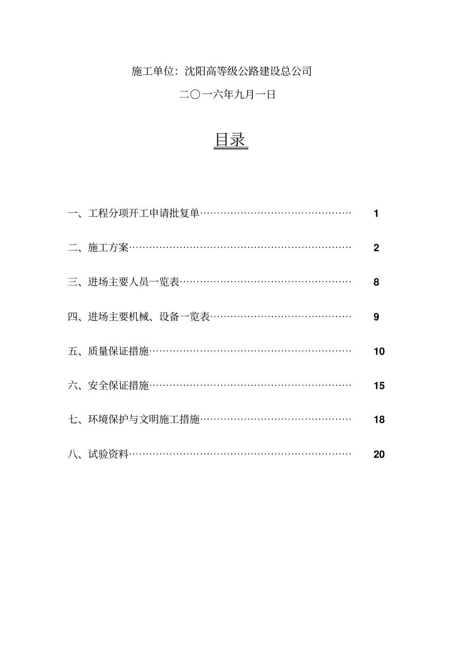 伸缩缝开工报告20196讲解_第2页