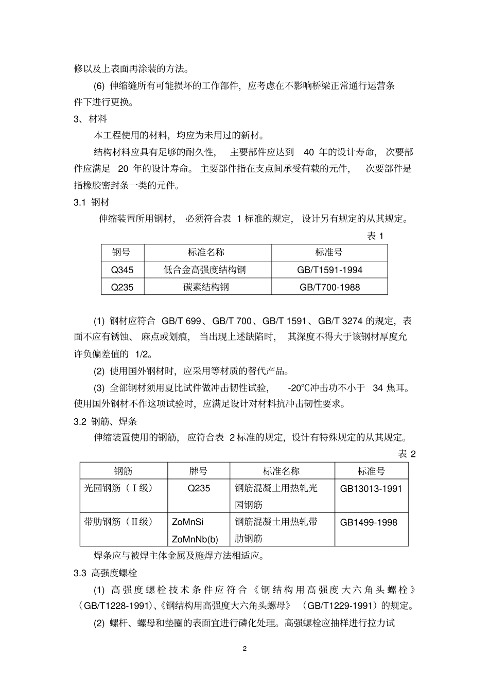 伸缩缝技术规范2010118_第2页