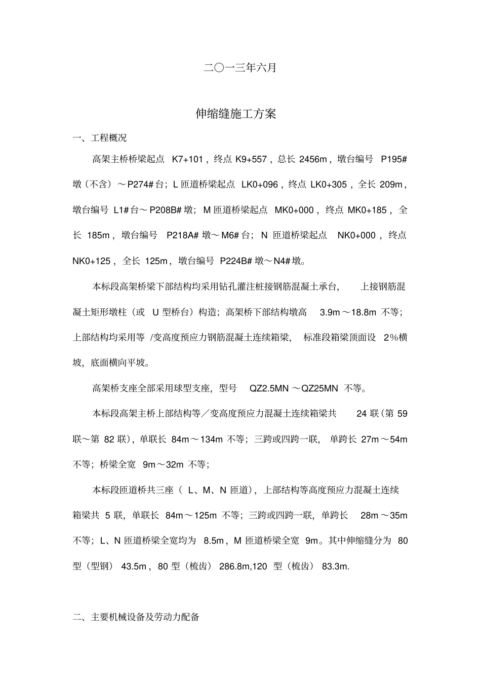 伸缩缝方案讲解_第2页