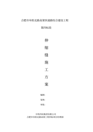 伸缩缝方案讲解