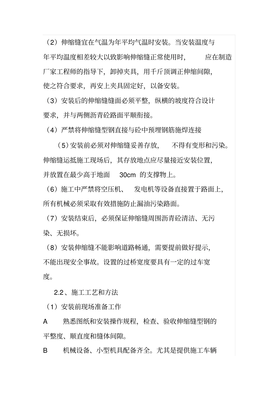 伸缩缝施工技术交底_第2页