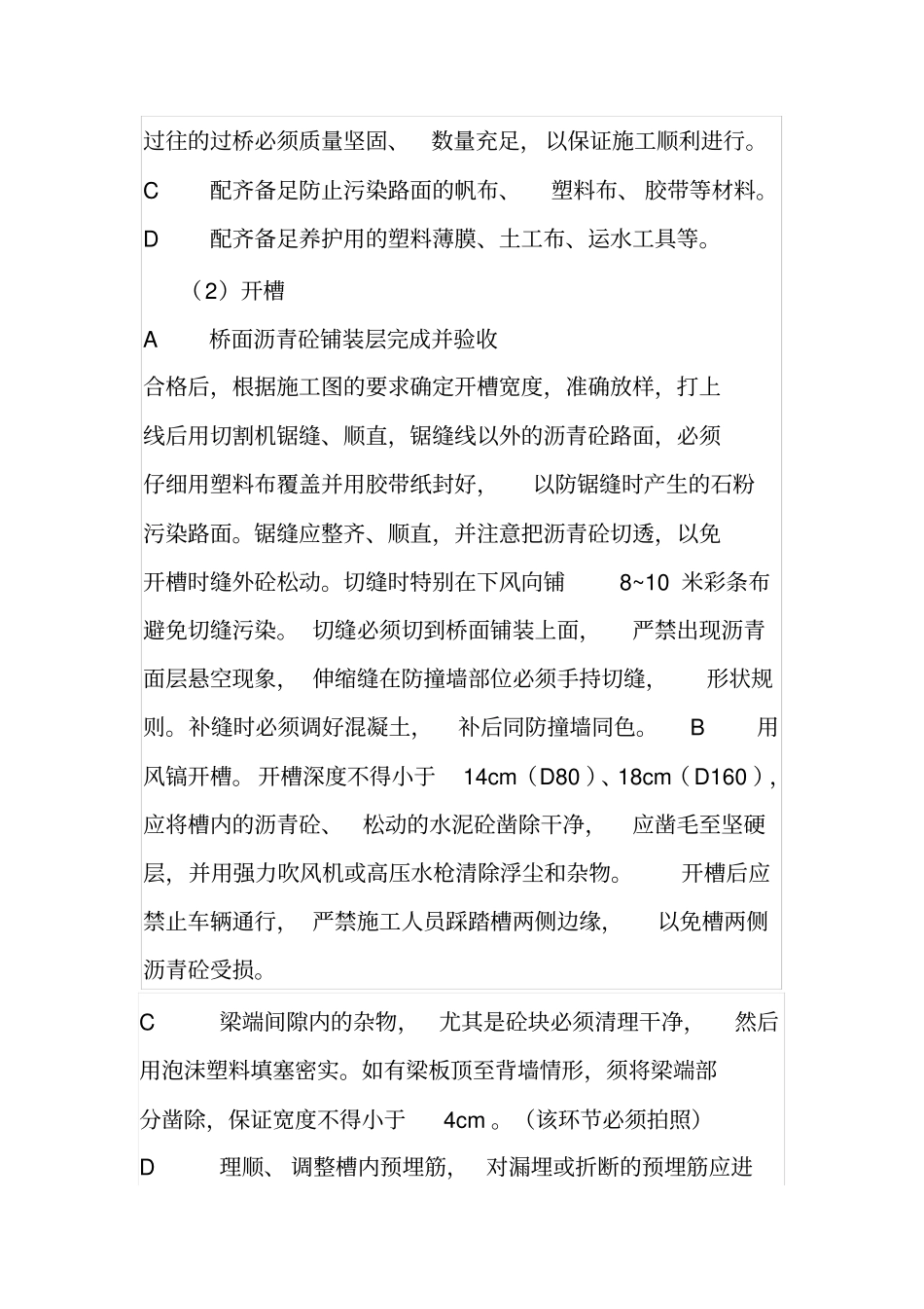 伸缩缝施工技术交底_第3页