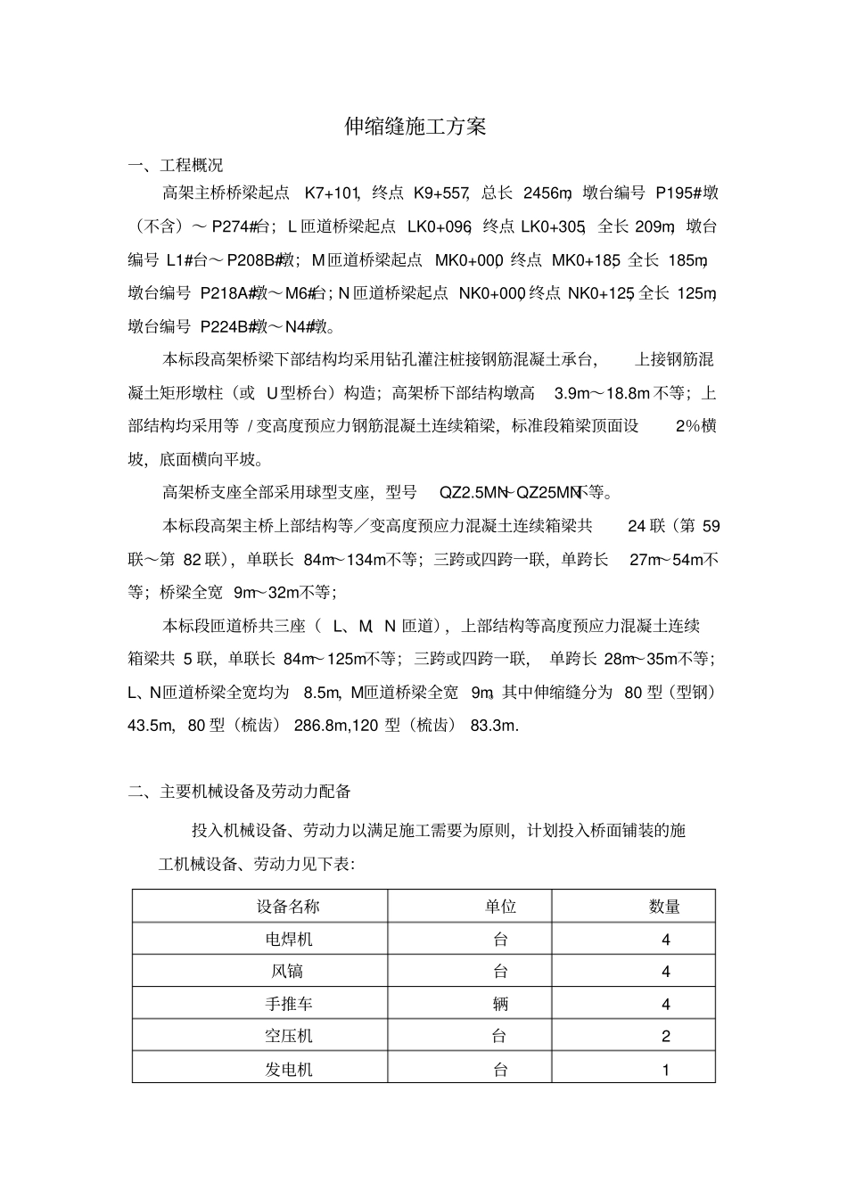 伸缩缝方案汇总_第2页