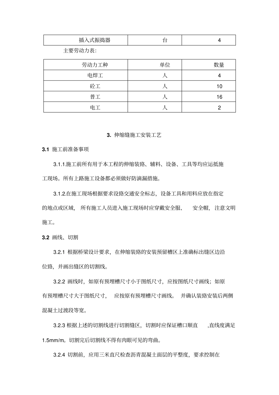 伸缩缝方案汇总_第3页