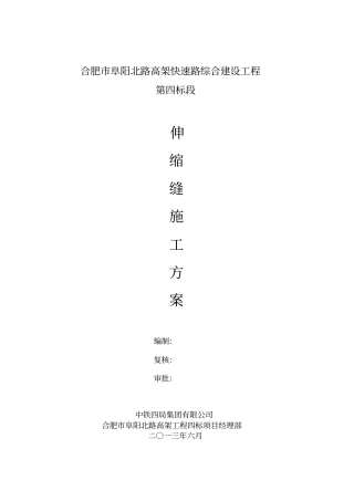 伸缩缝方案汇总
