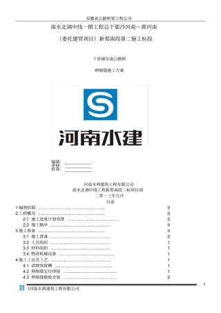 伸缩缝施工方案
