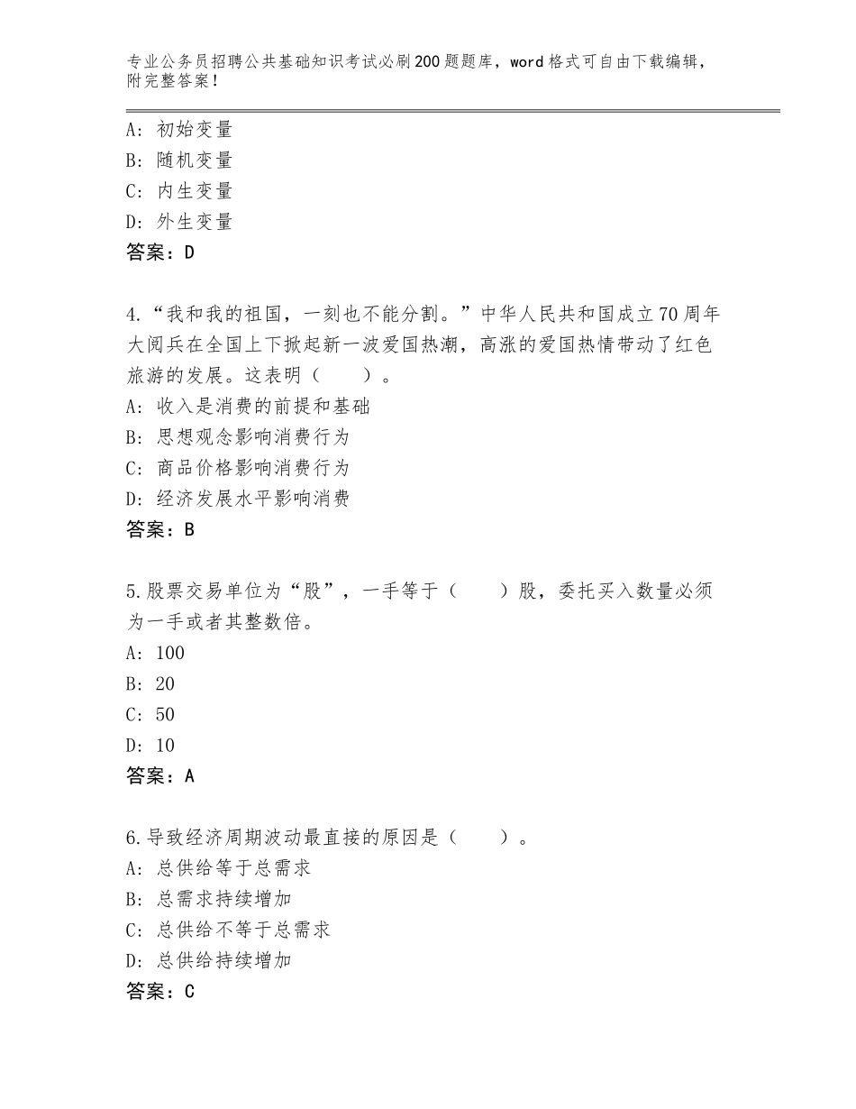 2023-2024年青海省贵德县公务员招聘公共基础知识考试必刷200题大全汇总_第2页