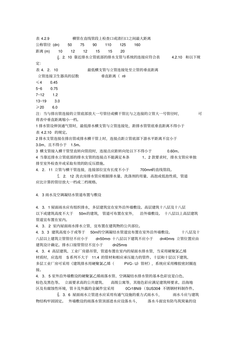 伸缩节安装规范_第2页