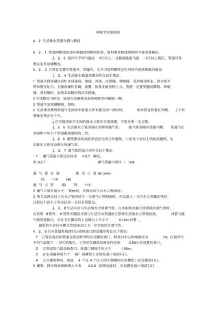 伸缩节安装规范